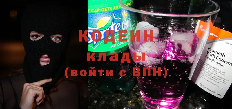 Codein Purple Drank  купить наркотики сайты  Бугульма 